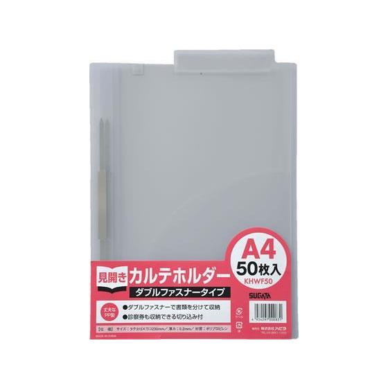 ハピラ カルテホルダー Wファスナー付 A4 50枚[代引不可] | 