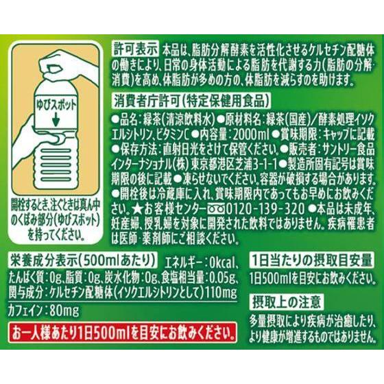 サントリー 緑茶 伊右衛門 特茶(特定保健用食品) 2L×12本[代引不可] |  | 01