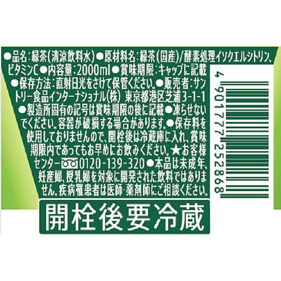 サントリー 緑茶 伊右衛門 特茶(特定保健用食品) 2L×12本[代引不可] |  | 02