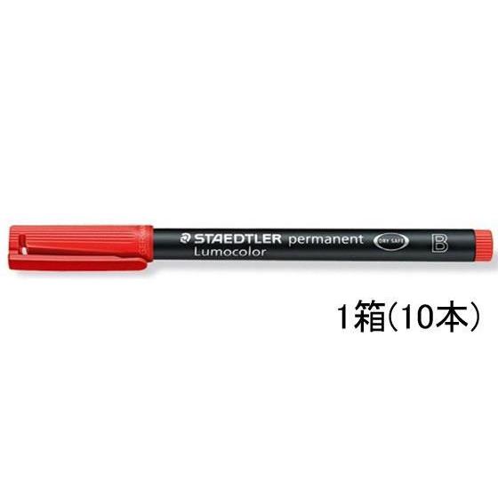 ステッドラー ルモカラーペン油性 太書きB レッド 10本[代引不可] | 