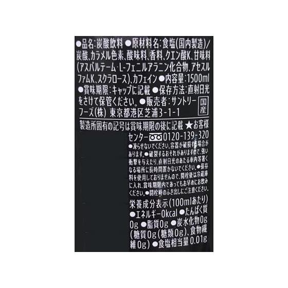 サントリー ペプシ〈メガ生〉ゼロ 1.5L×8本[代引不可] |  | 01