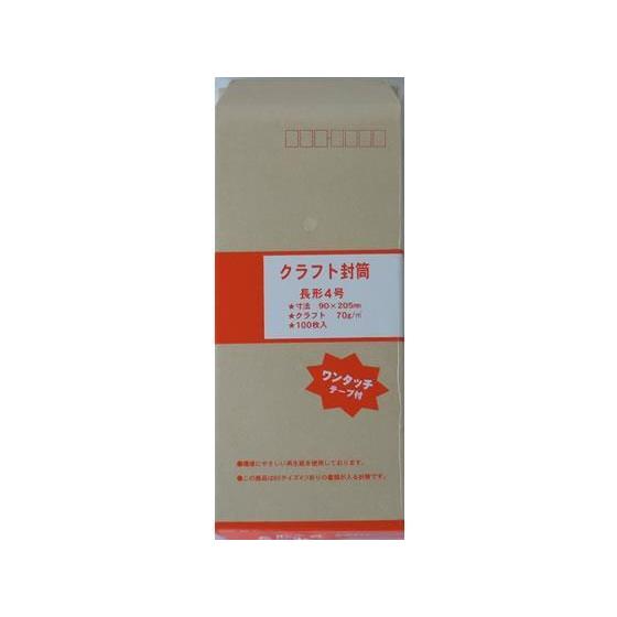 ツバメ工業 テープ付クラフト封筒 長4 70g／m2 1000枚[代引不可] : EC 