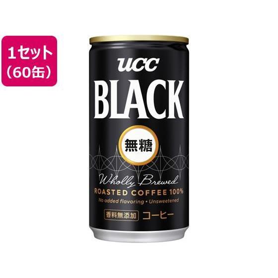 【UCC】 缶コーヒー 無糖 24本 ブラックコーヒー 275ml ブラック こだわり 黒の余韻 コーヒー 香料 着色料 不使用 常温保存 コク 香り  珈琲 まとめ買い 備蓄 長期保存 ギフト 贈答 滋賀 愛荘 - 滋賀県愛荘町｜ふるさとチョイス - ふるさと納税サイト UCC BLACK無糖 185g 60缶