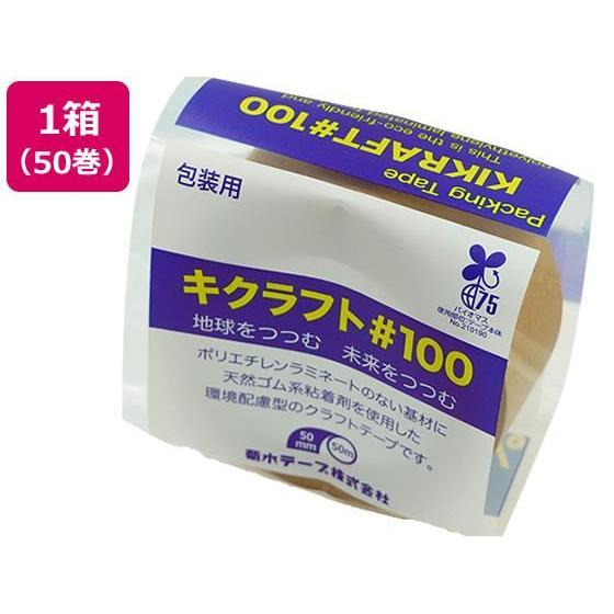 キクラフトno112 50×50 キクスイ キクラフト100粘着テープ 50mm×50m 50巻[代引不可] : EC
