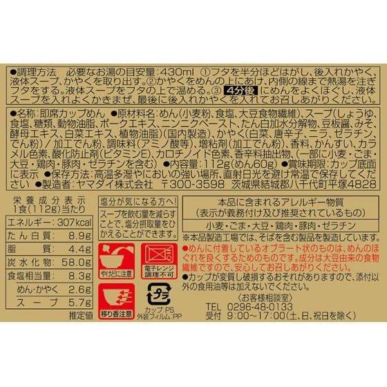 ヤマダイ 凄麺 奈良天理スタミナラーメン 12食[代引不可] |  | 01