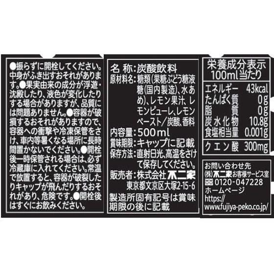 伊藤園 伊藤園/不二家 レモンスカッシュ 500ml×24本[代引不可] |  | 01