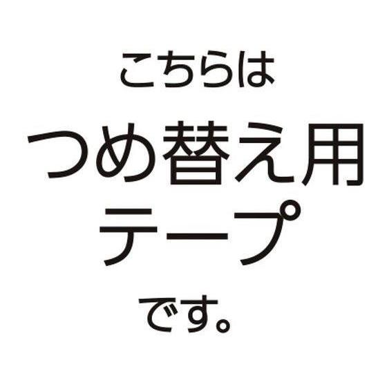 コクヨ テープのり ドットライナー 強力に貼る 詰替用テープ 10個[代引不可] |  | 02