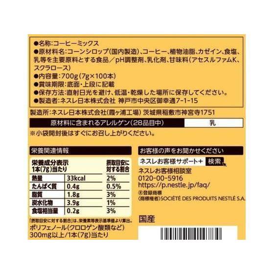 ネスレ ネスカフェ ゴールドブレンド スティックコーヒー(砂糖・ミルク入) 100P[代引不可] |  | 04