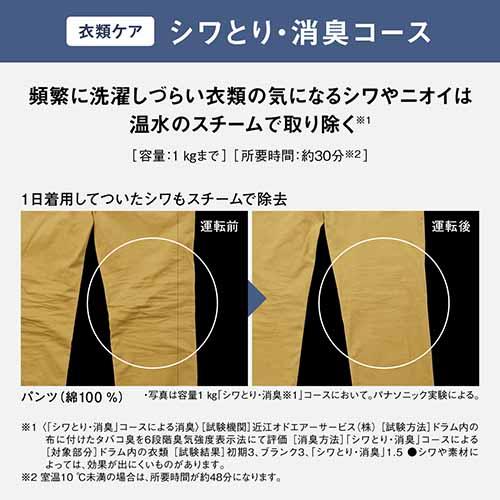 【標準設置料金込】【長期5年保証付】パナソニック(Panasonic) NA-LX129CL-W ななめドラム洗濯乾燥機 左開き 洗濯12kg/乾燥6kg｜eccurrent｜13