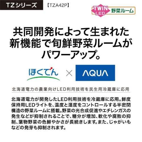 【標準設置料金込】【長期5年保証付】アクア(AQUA) AQR-TZA42P-DS ダークシルバー 4ドア冷蔵庫 観音開き 420L 幅700mm｜eccurrent｜12