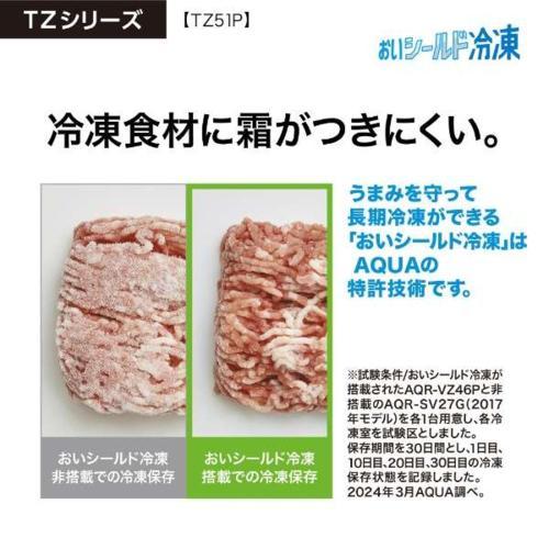 【標準設置料金込】【長期5年保証付】アクア(AQUA) AQR-TZ51P-S サテンシルバー 4ドア冷蔵庫 観音開き 512L 幅830mm｜eccurrent｜08