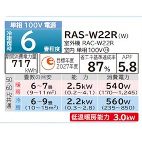 【標準工事費込】日立(HITACHI) RAS-W22R-W(スターホワイト) 白くまくん Wシリーズ 6畳 電源100V｜eccurrent｜11