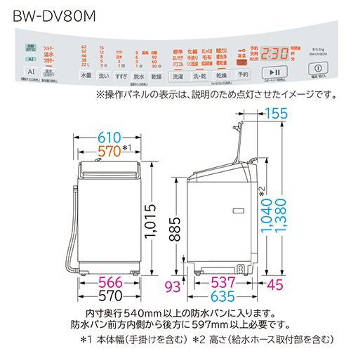 標準設置料金込】日立(HITACHI) BW-DV80M W ホワイト ビートウォッシュ