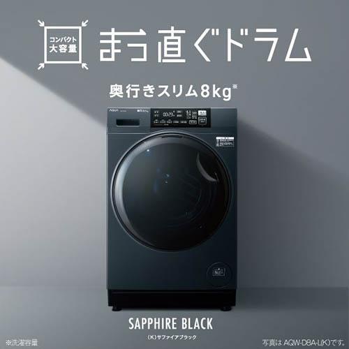 標準設置料金込】アクア(AQUA) AQW-D8A-R-K サファイアブラック まっ