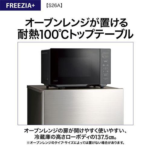 【標準設置料金込】アクア(AQUA) AQR-S26A-N ブライトシャンパン FREEZIA+ 3ドア冷蔵庫 右開き 262L 幅600mmの画像