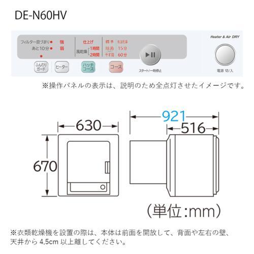 設置＋リサイクル】日立(HITACHI) DE-N60HV-W ピュアホワイト 衣類乾燥