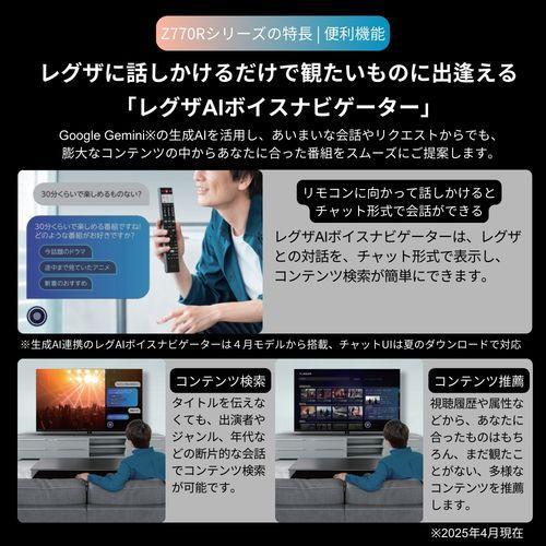 【設置＋リサイクル】REGZA(レグザ) 55Z770R レグザ 4K 55V型 Mini LED液晶テレビ |  | 08