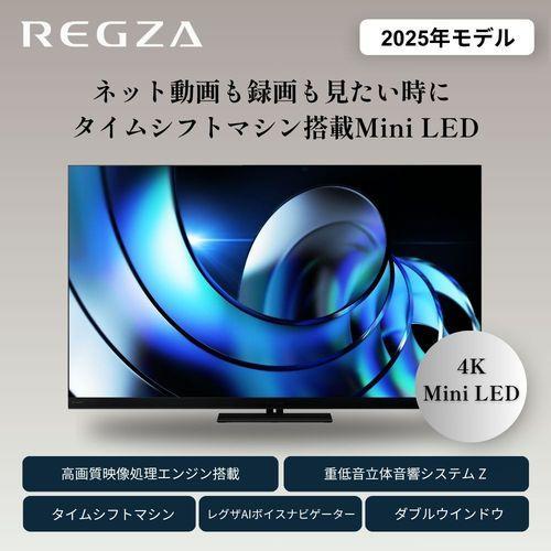 【設置＋リサイクル】REGZA(レグザ) 55Z875R  55V型 4KMiniLED液晶テレビ レグザ |  | 01