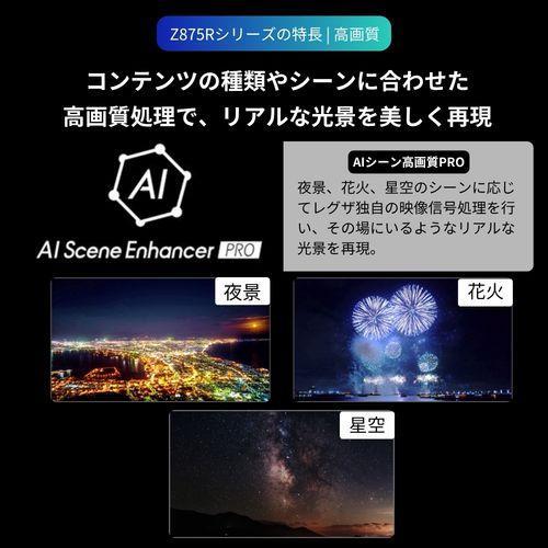 【設置＋リサイクル】REGZA(レグザ) 55Z875R  55V型 4KMiniLED液晶テレビ レグザ |  | 03