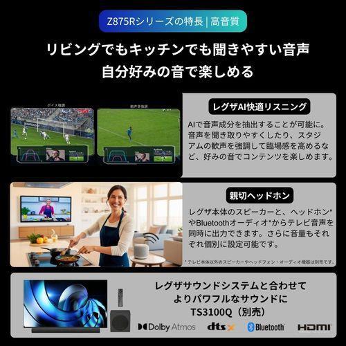 【設置＋リサイクル】REGZA(レグザ) 55Z875R  55V型 4KMiniLED液晶テレビ レグザ |  | 08