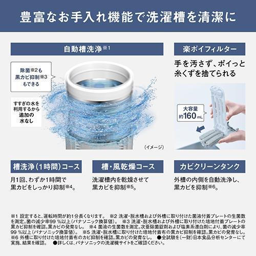 【設置＋リサイクル】パナソニック(Panasonic) NA-FA8H6-W ホワイト 全自動洗濯機 洗濯8kg |  | 05