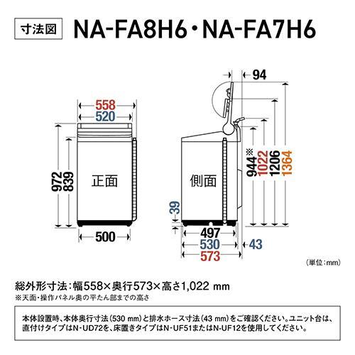 【設置＋リサイクル】パナソニック(Panasonic) NA-FA8H6-W ホワイト 全自動洗濯機 洗濯8kg |  | 07