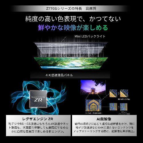 【設置＋リサイクル】REGZA(レグザ) 43Z770S 43V型 4K miniLED液晶テレビ Z770Sシリーズ |  | 03