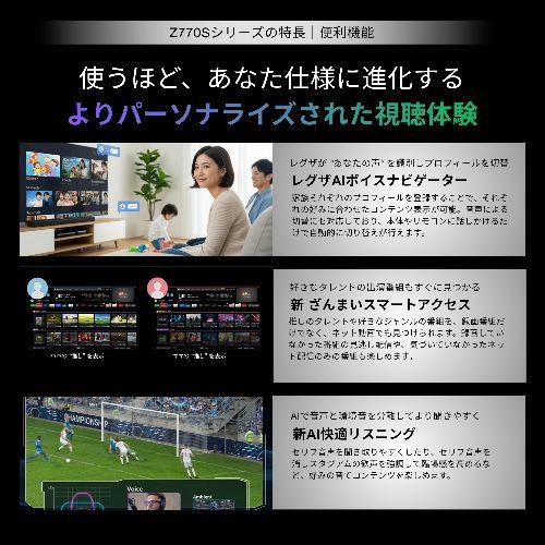 【設置＋リサイクル】REGZA(レグザ) 43Z770S 43V型 4K miniLED液晶テレビ Z770Sシリーズ |  | 06