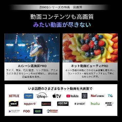 【設置＋リサイクル】REGZA(レグザ) 43Z890S 43V型 4K miniLED液晶テレビ Z890Sシリーズ |  | 04