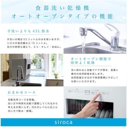 設置】【長期5年保証付】シロカ(siroca) SS-MA351-WH 食器洗い乾燥機