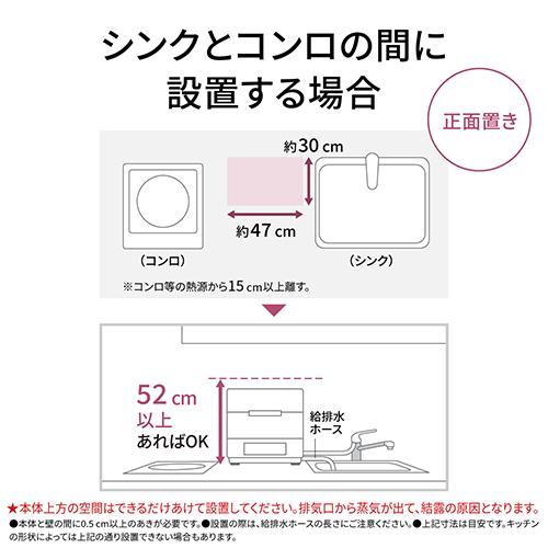 【設置】パナソニック(Panasonic) NP-TCR5-W ホワイト 食器洗い乾燥機 3人分 |  | 09