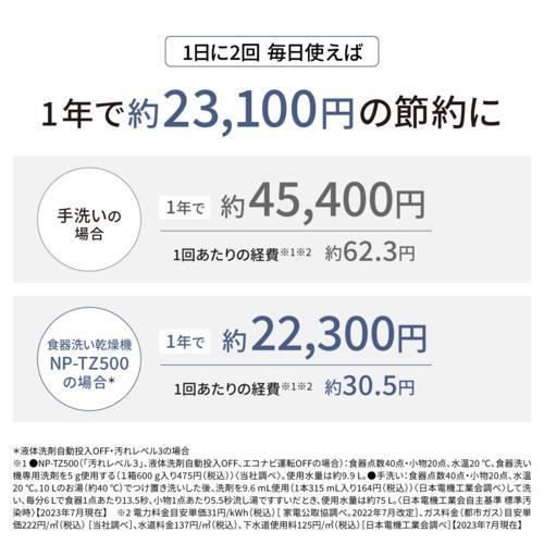 【設置】パナソニック(Panasonic) NP-TZ500-S シルバー 食器洗い乾燥機 食洗機 食器点数40点 |  | 11