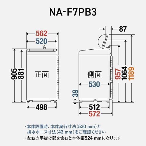 設置】パナソニック(Panasonic) NA-F7PB3-W(ホワイト) 全自動洗濯機 上