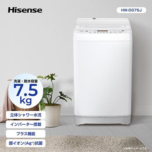 設置】ハイセンス(Hisense) HW-DG75J ホワイト 全自動洗濯機 上開き 