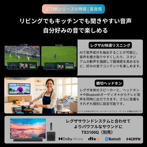 【設置】REGZA(レグザ) 55Z770R レグザ 4K 55V型 Mini LED液晶テレビ |  | 07