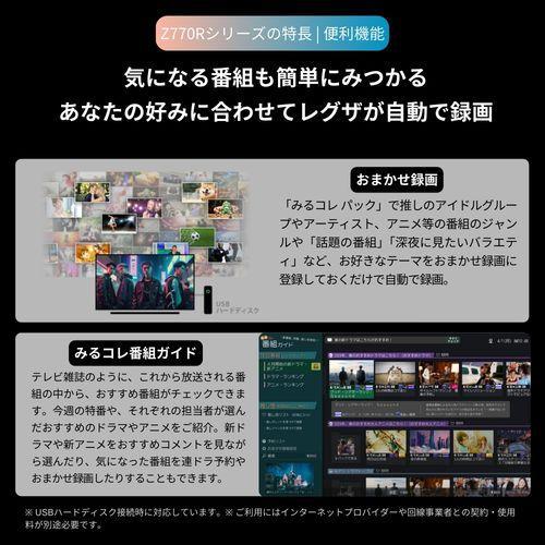 【設置】REGZA(レグザ) 55Z770R レグザ 4K 55V型 Mini LED液晶テレビ |  | 09