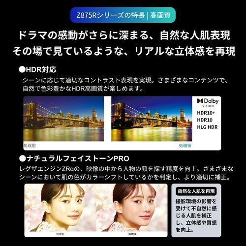 【設置】REGZA(レグザ) 55Z875R  55V型 4KMiniLED液晶テレビ レグザ |  | 06