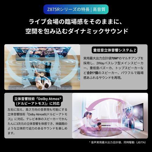 【設置】REGZA(レグザ) 55Z875R  55V型 4KMiniLED液晶テレビ レグザ |  | 07