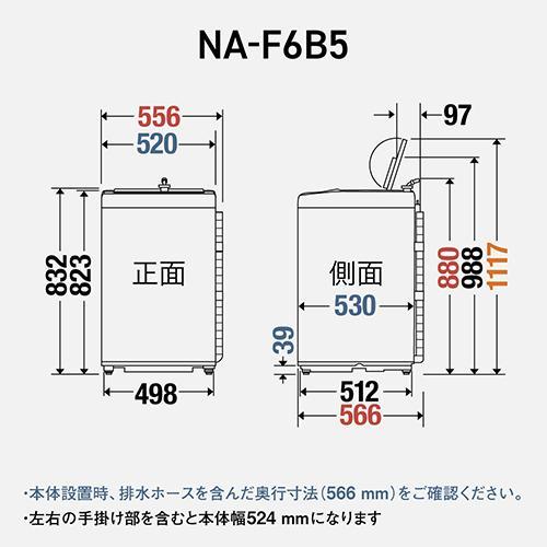 【設置】パナソニック(Panasonic) NA-F6B5-C ライトベージュ 全自動洗濯機 |  | 07