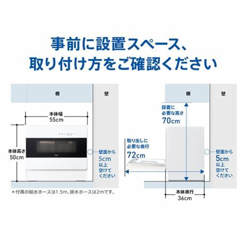 【設置】アクア(AQUA) ADW-L4A-W ホワイト 食器洗い乾燥機 |  | 12