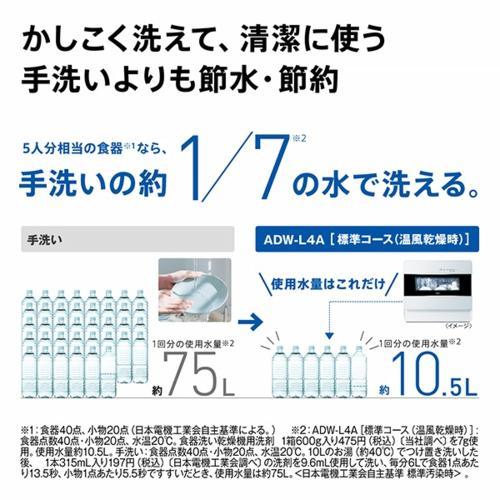 【設置】アクア(AQUA) ADW-L4A-W ホワイト 食器洗い乾燥機 |  | 08