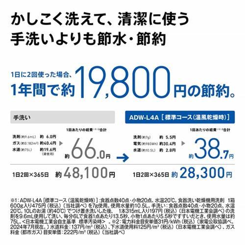 【設置】アクア(AQUA) ADW-L4A-W ホワイト 食器洗い乾燥機 |  | 09