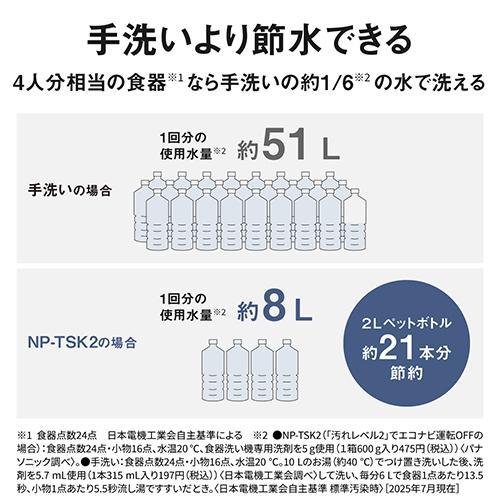 【設置】パナソニック(Panasonic) NP-TSK2-W ホワイト 食器洗い乾燥機 |  | 06