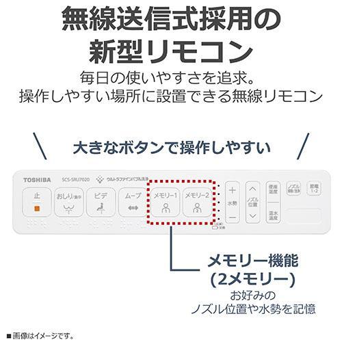 【設置】東芝(TOSHIBA) SCS-SRU7020-N パステルアイボリー 瞬間式温水洗浄便座 |  | 10