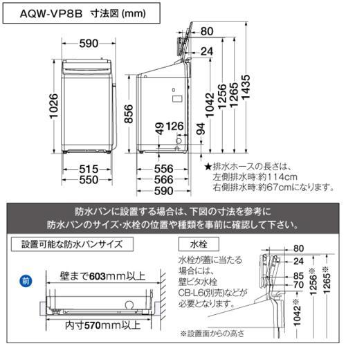 【設置】アクア(AQUA) AQW-VP8B W ホワイト 全自動洗濯機 洗濯8kg |  | 19