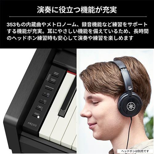 【設置】ヤマハ(YAMAHA) YDP-S36B ブラックウッド調 電子ピアノ ARIUS アリウス |  | 05