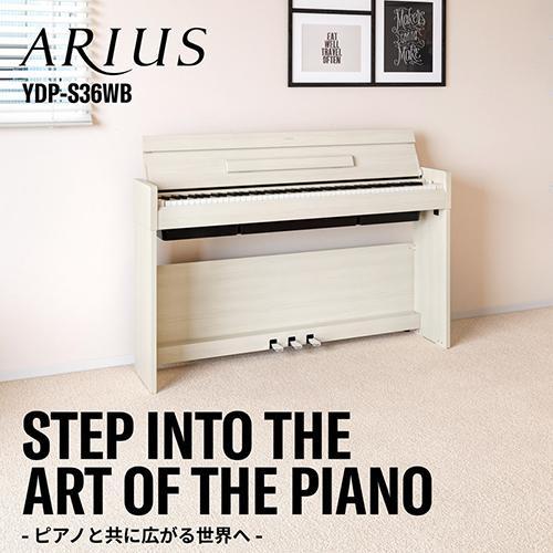 【設置】ヤマハ(YAMAHA) YDP-S36WB ホワイトバーチ調 電子ピアノ ARIUS アリウス |  | 01