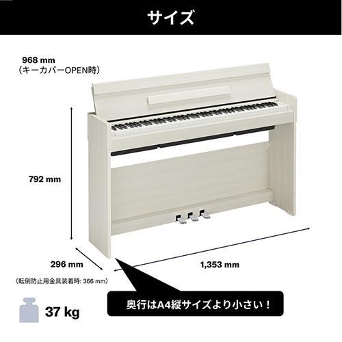 【設置】ヤマハ(YAMAHA) YDP-S36WB ホワイトバーチ調 電子ピアノ ARIUS アリウス |  | 08