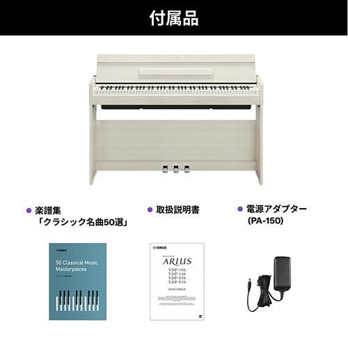 【設置】ヤマハ(YAMAHA) YDP-S36WB ホワイトバーチ調 電子ピアノ ARIUS アリウス |  | 09