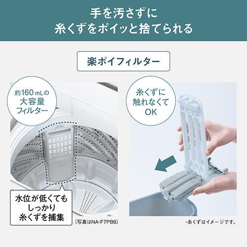 【設置】パナソニック(Panasonic) NA-F7PB6-W ホワイト FAシリーズ 全自動洗濯機 上開き 洗濯7kg |  | 03